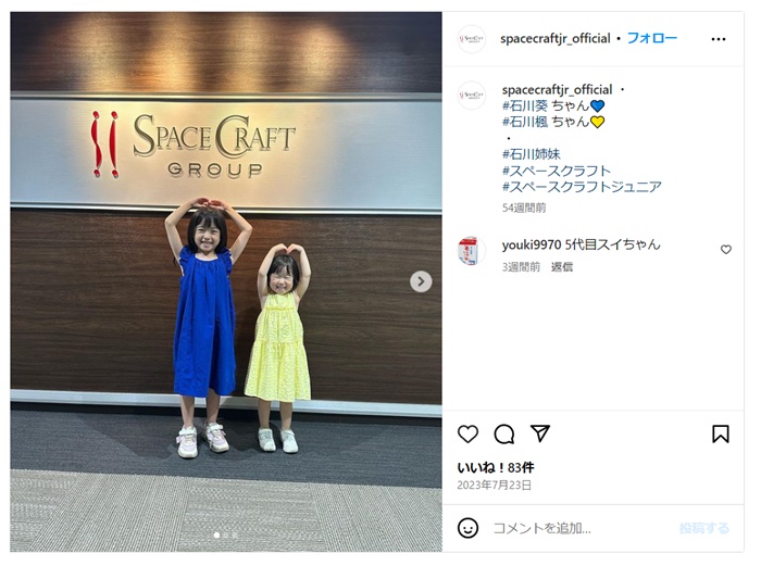 石川楓　石川葵　スペースクラフトジュニア　インスタグラム