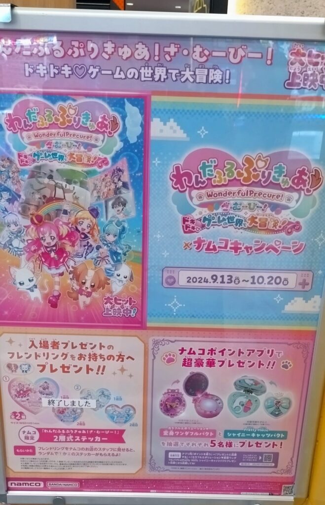 プリキュア　ステッカー　終了